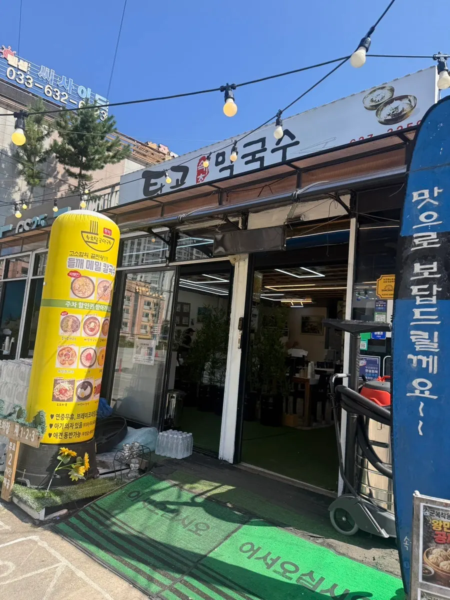 Exterior of Sokcho Topgol Makguksu Main Branch