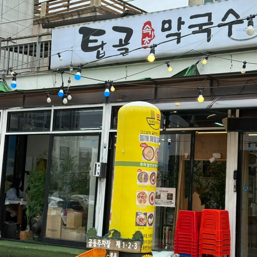 Sokcho Topgol Makguksu Main Branch building and entrance area