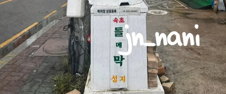 Hours and reservation info for Sokcho Topgol Makguksu Main Branch
