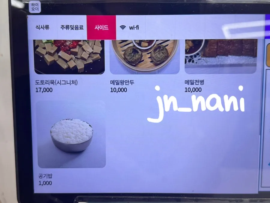 Detailed menu layout at Sokcho Topgol Makguksu