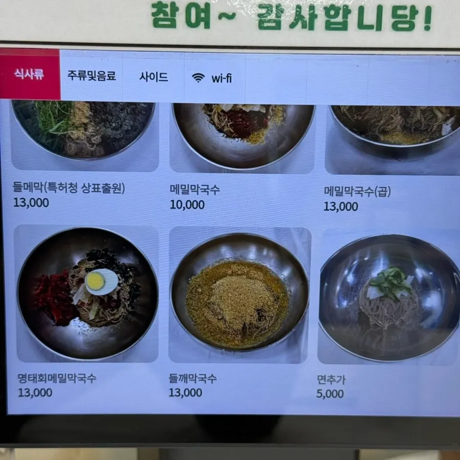 속초탑골막국수 본점 메뉴판 사진