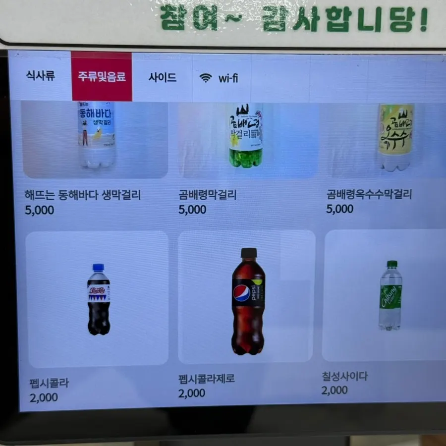 속초탑골막국수 주류와 음료 메뉴