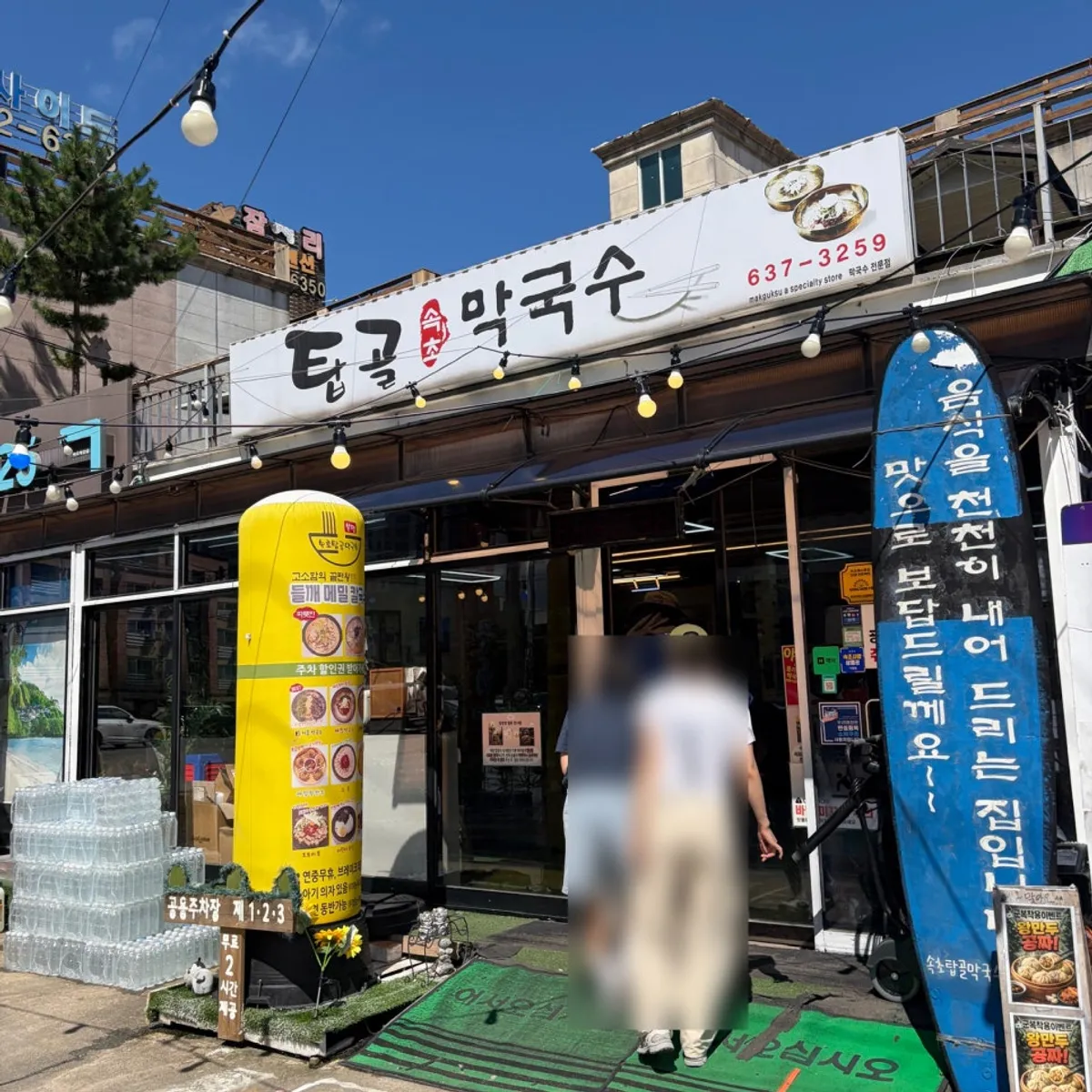 Exterior of Sokcho Topgol Makguksu Main Branch