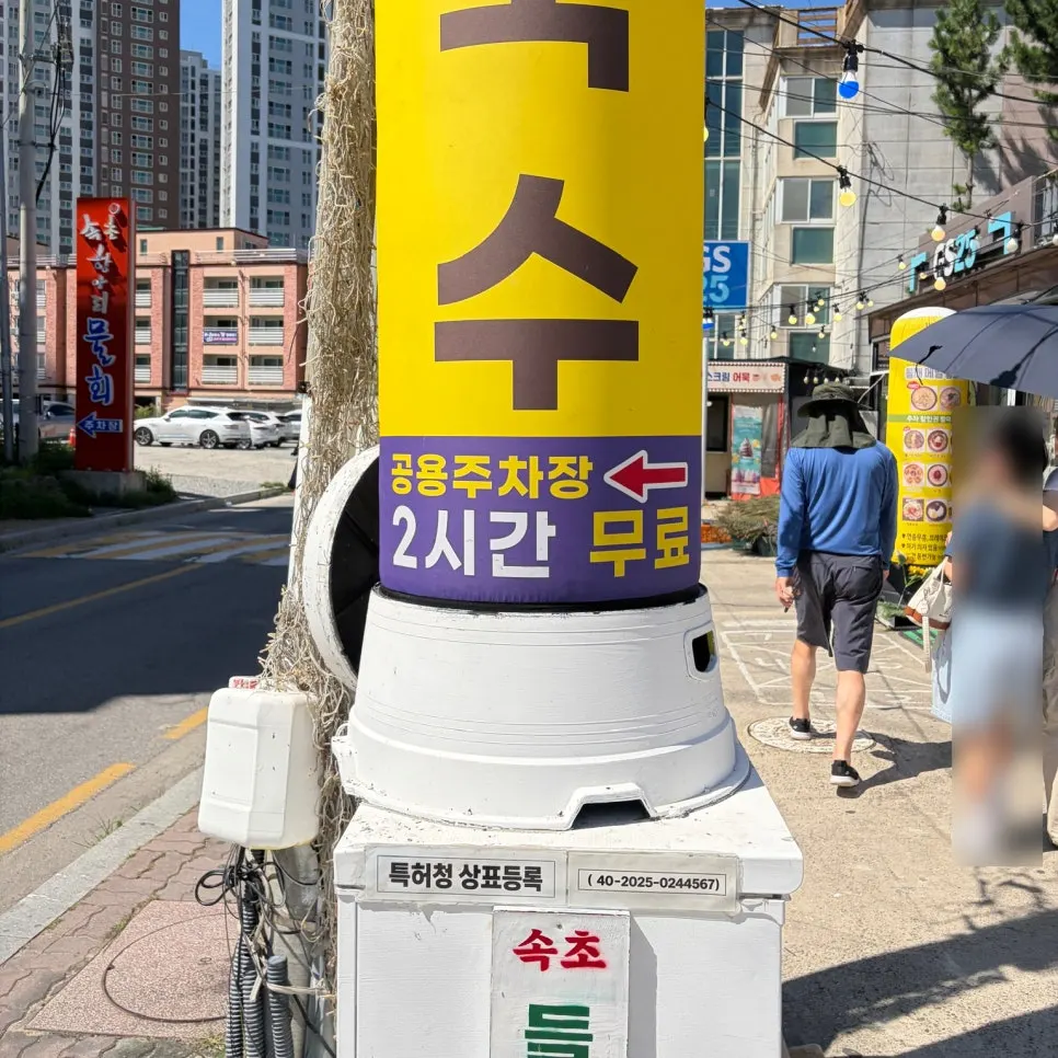 The street near the restaurant, a 5-minute walk from Sokcho Beach