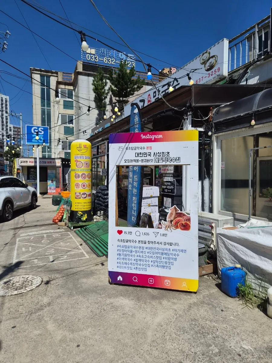 Vertical photo of Sokcho Topgol Makguksu Main Branch
