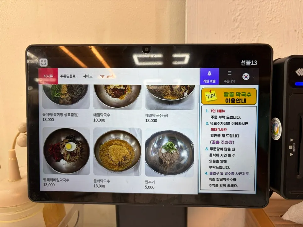 Tablet kiosk order screen at the table