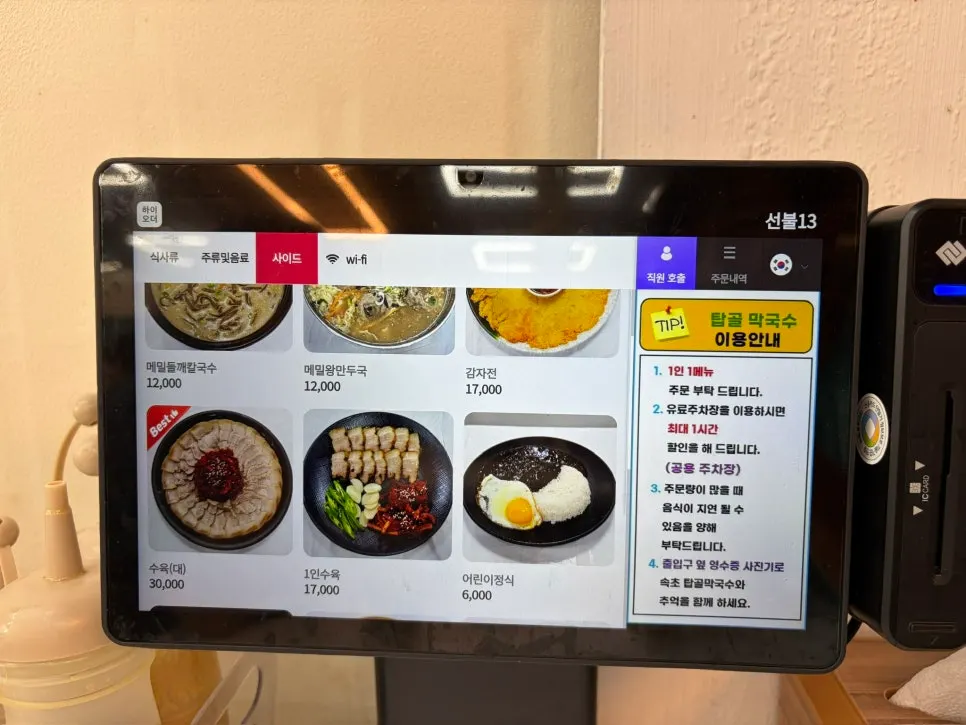 Order screen showing makguksu menu items and prices