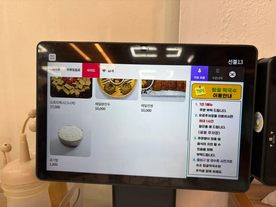 Kiosk menu selection screen
