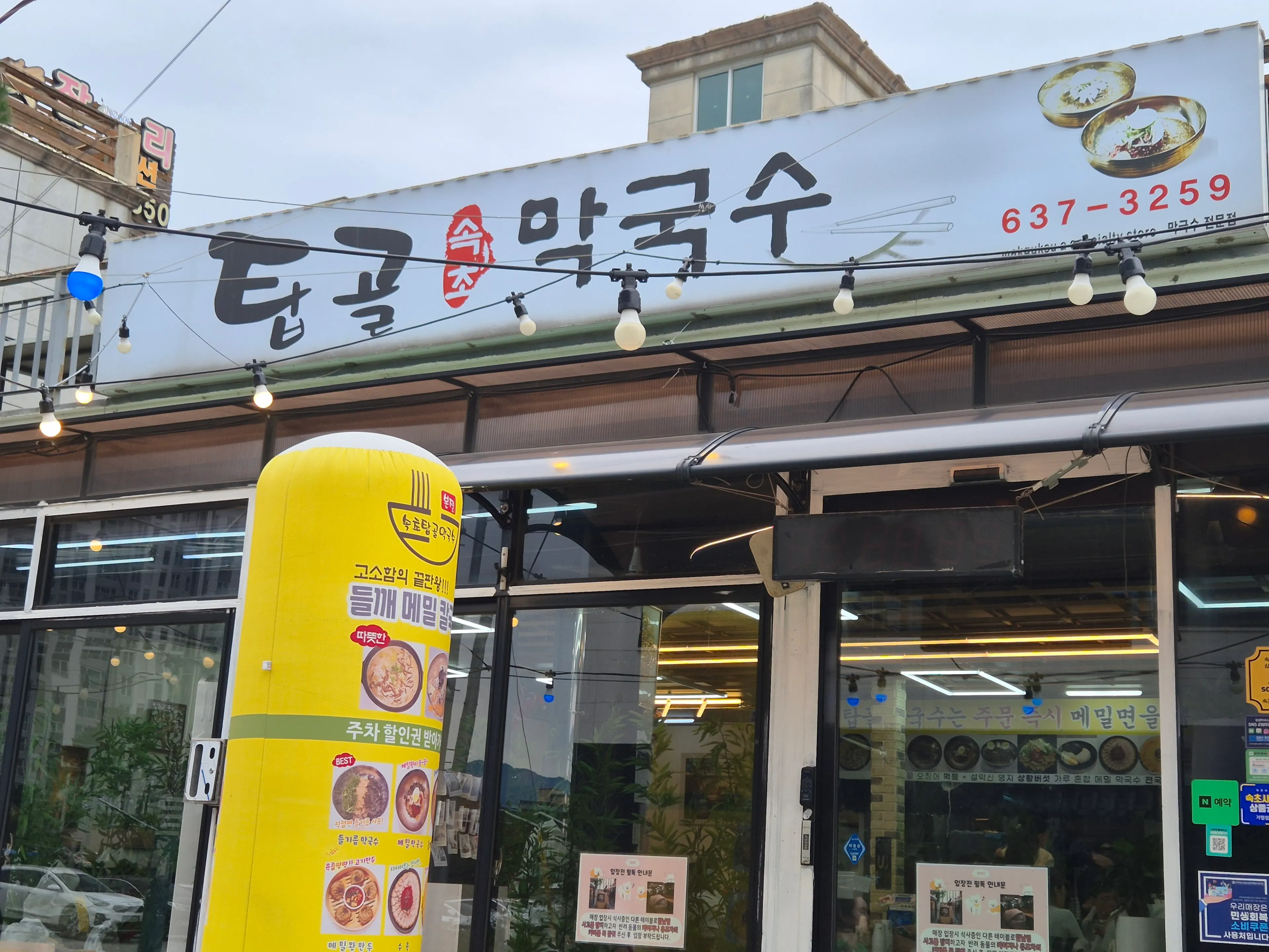 Exterior of Sokcho Topgol Makguksu Main Branch
