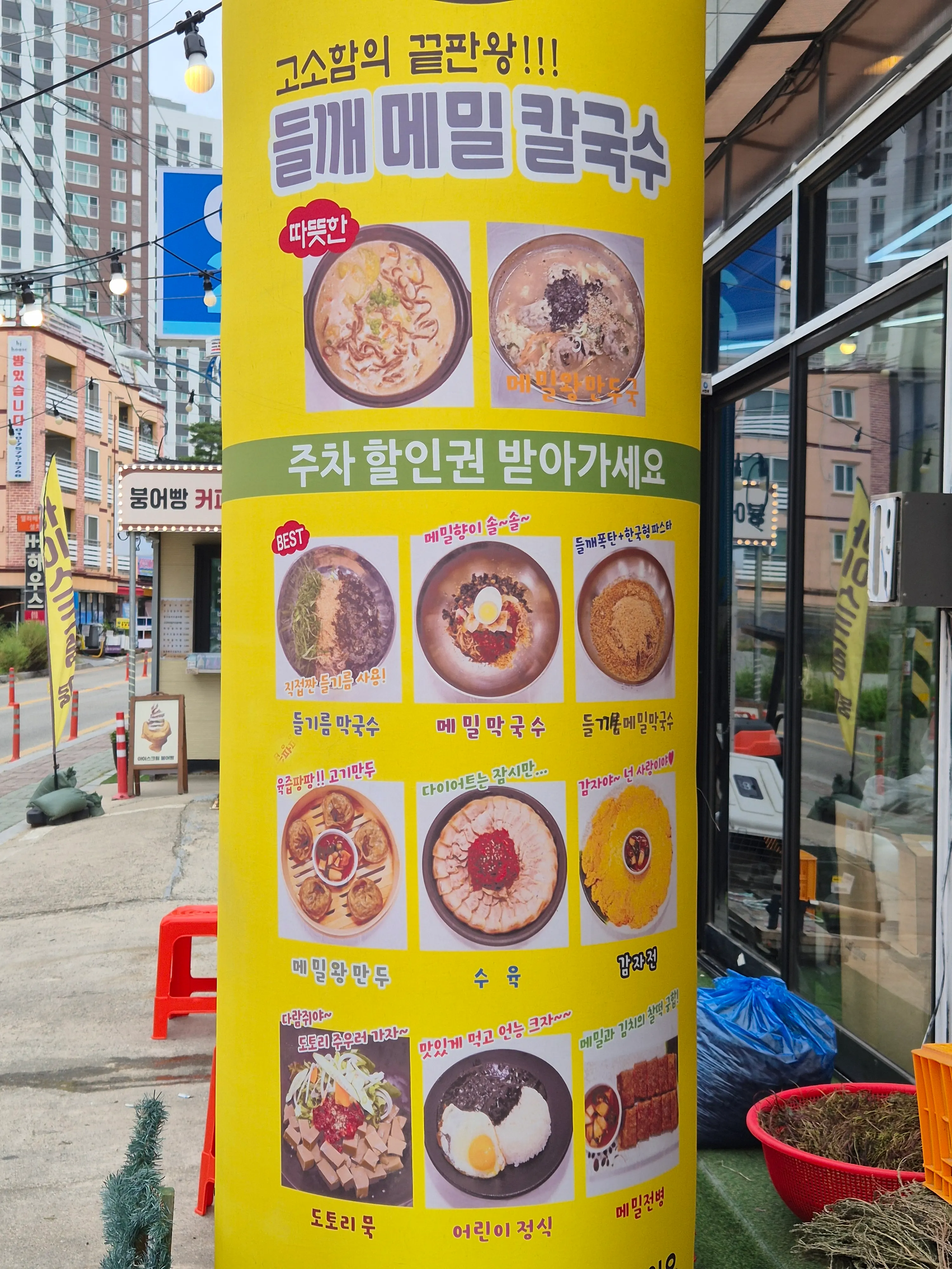 Vertical shot of the entrance to Sokcho Topgol Makguksu Main Branch