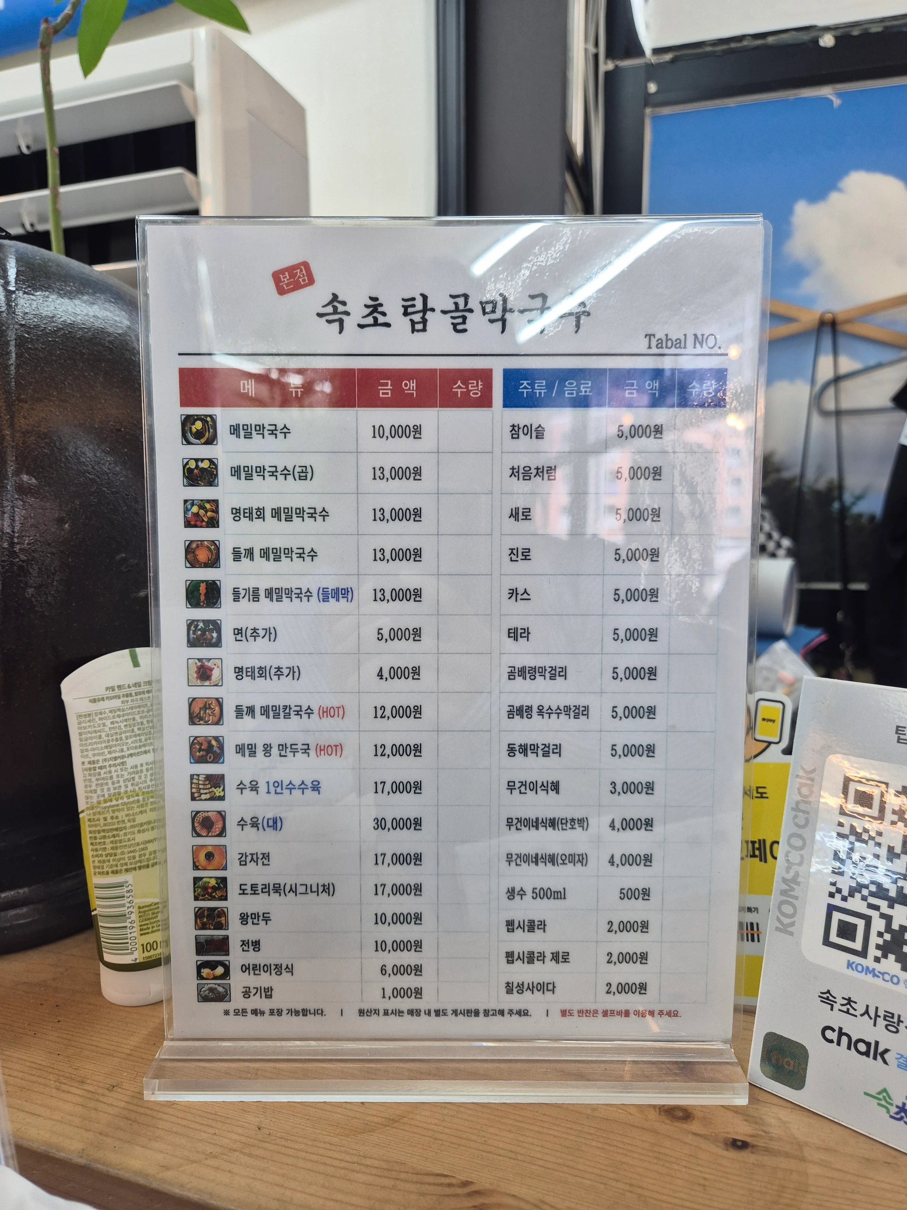 Menu board at Sokcho Topgol Makguksu