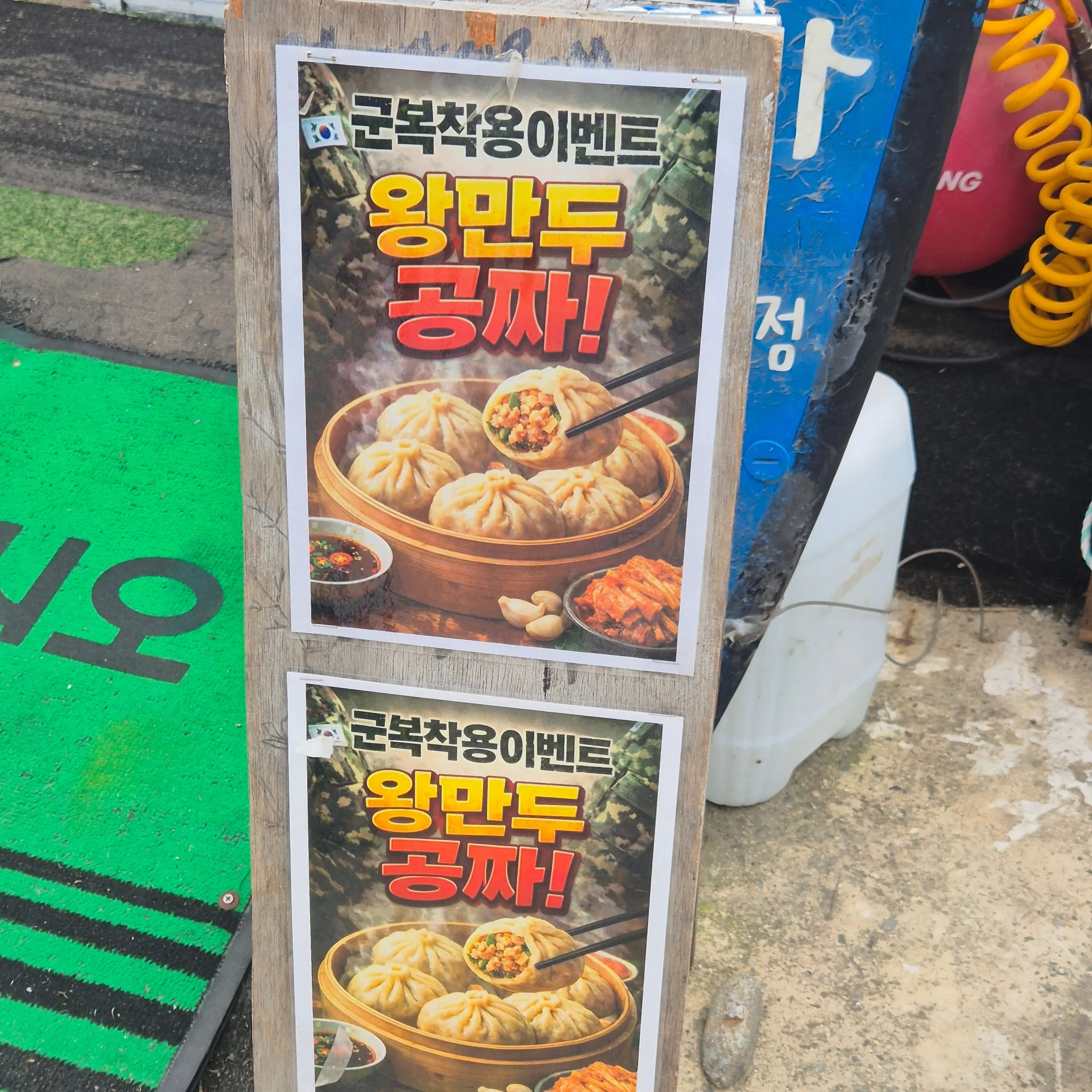 Sign about free dumplings for soldiers and the review event