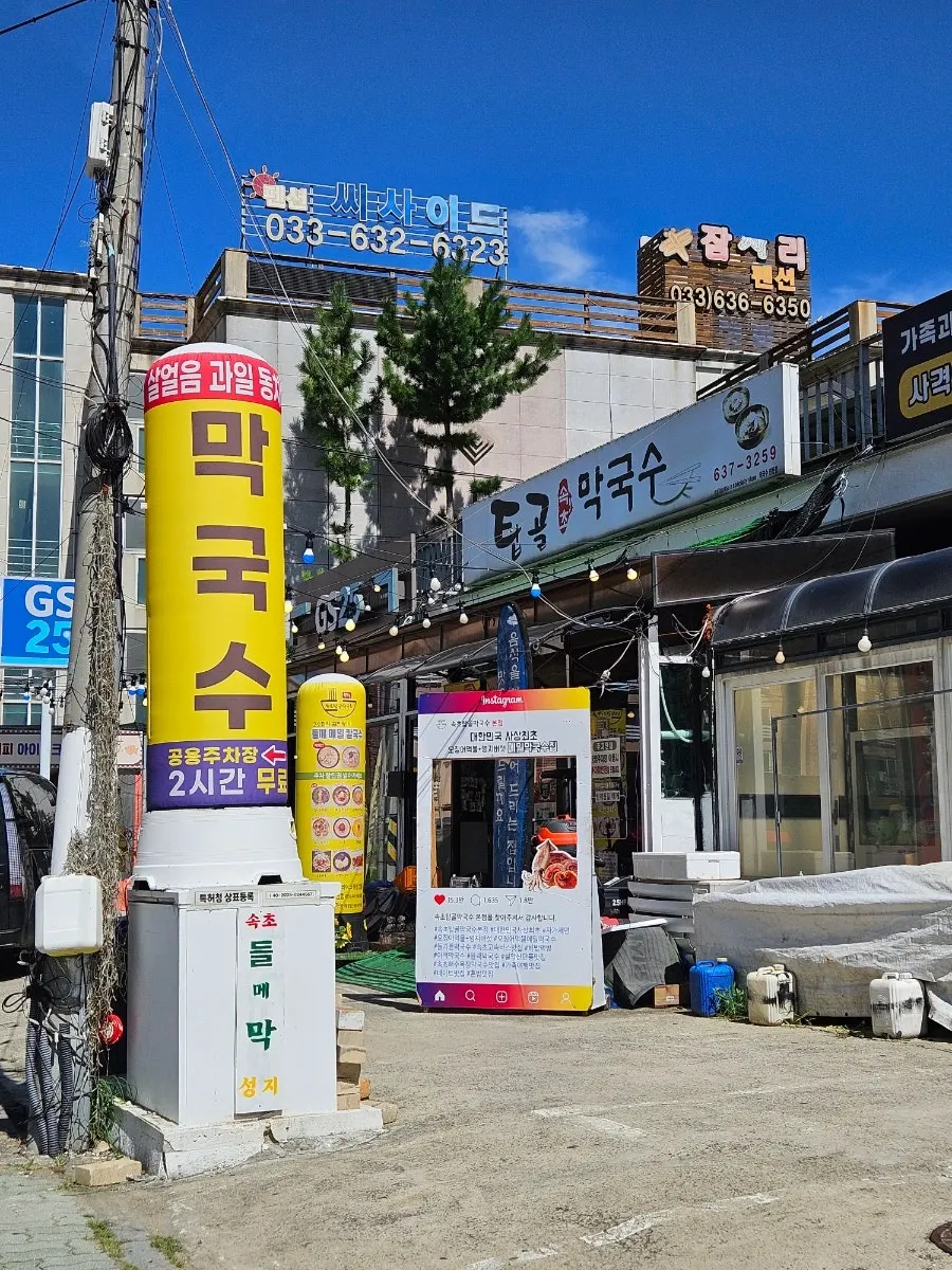 Exterior of Sokcho Topgol Makguksu seen from the parking lot