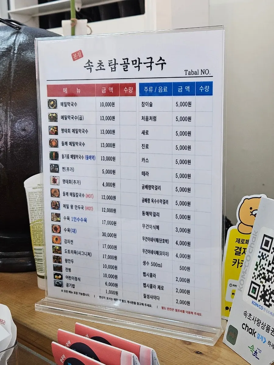 Sokcho Topgol Makguksu menu board