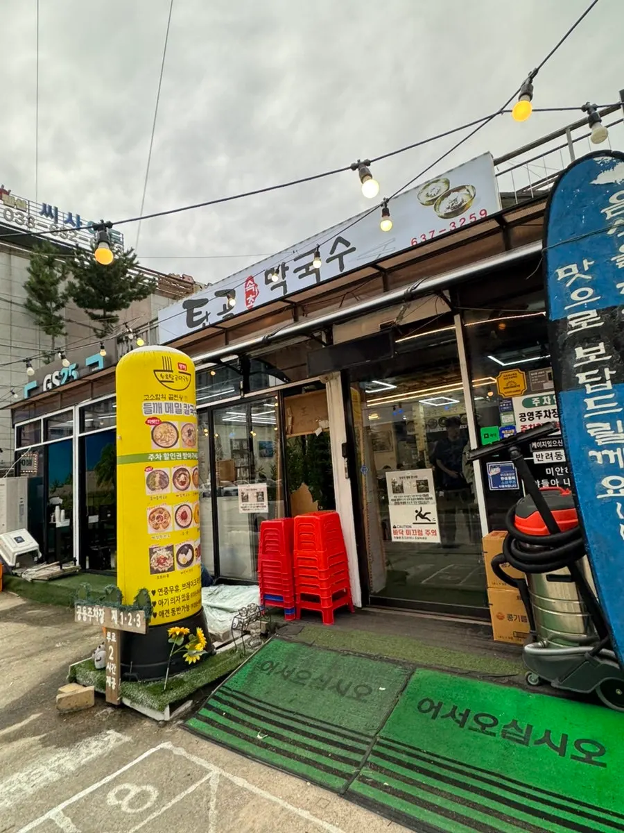 Entrance of Sokcho Topgol Makguksu Main Branch