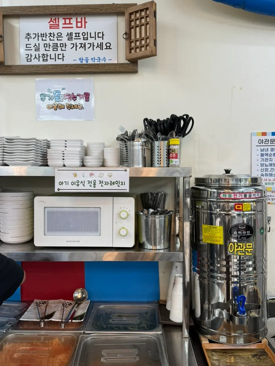 Self-serve yagwanmun tea and microwave for baby food