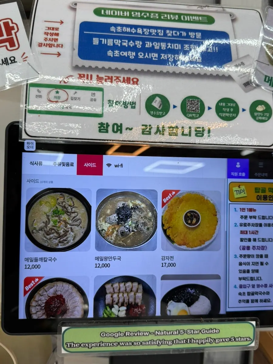 Side menu information at Sokcho Topgol Makguksu Main Branch