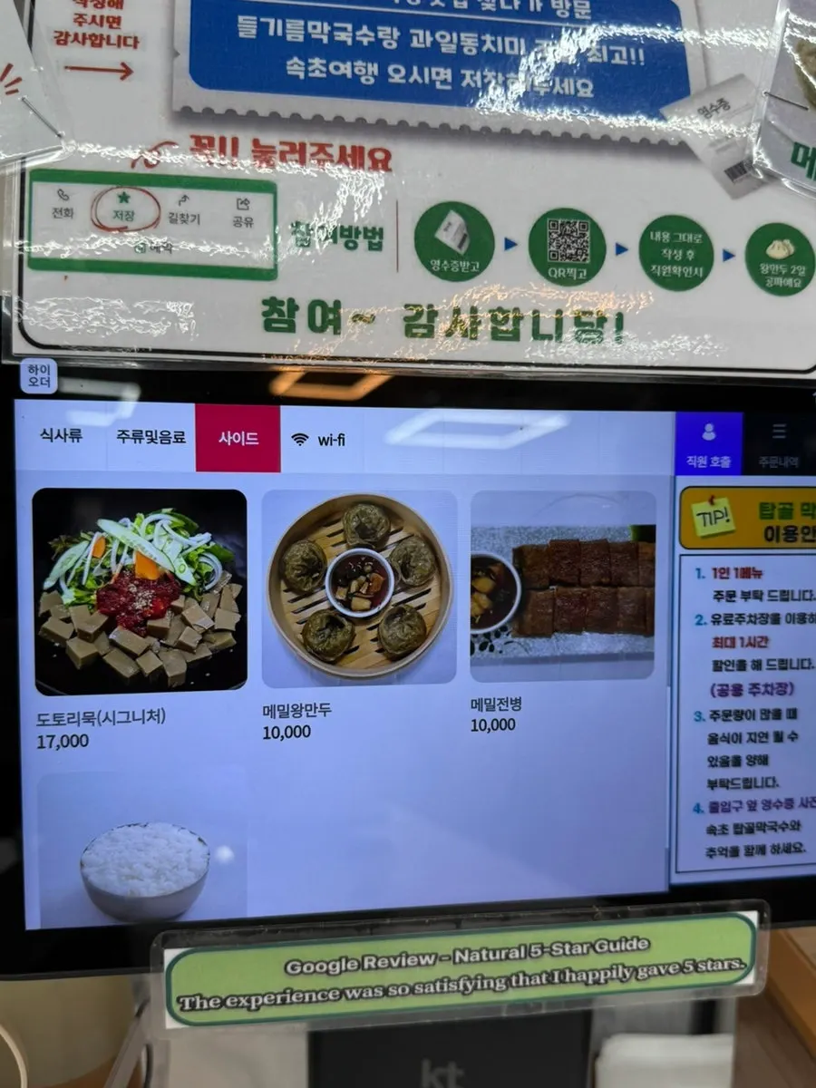 Menu signage at Sokcho Topgol Makguksu Main Branch