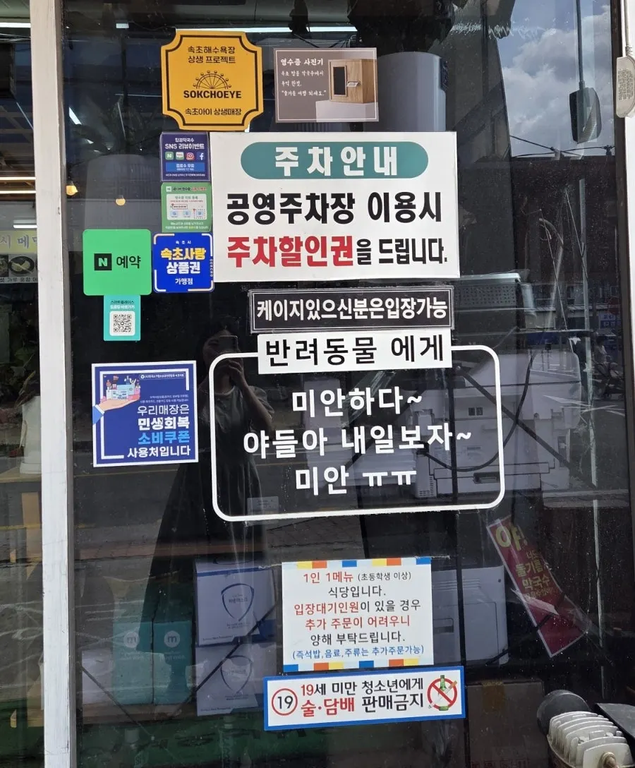 Walking route to Sokcho Topgol Makguksu Main Branch next to Sokcho Beach