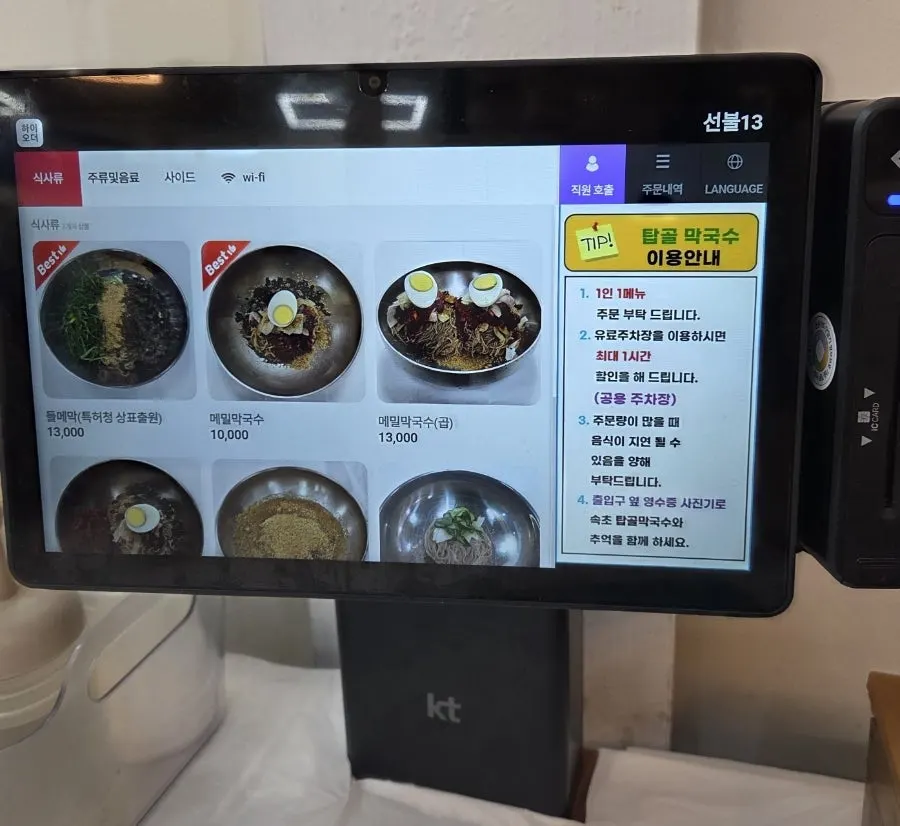Tabletop kiosk order screen