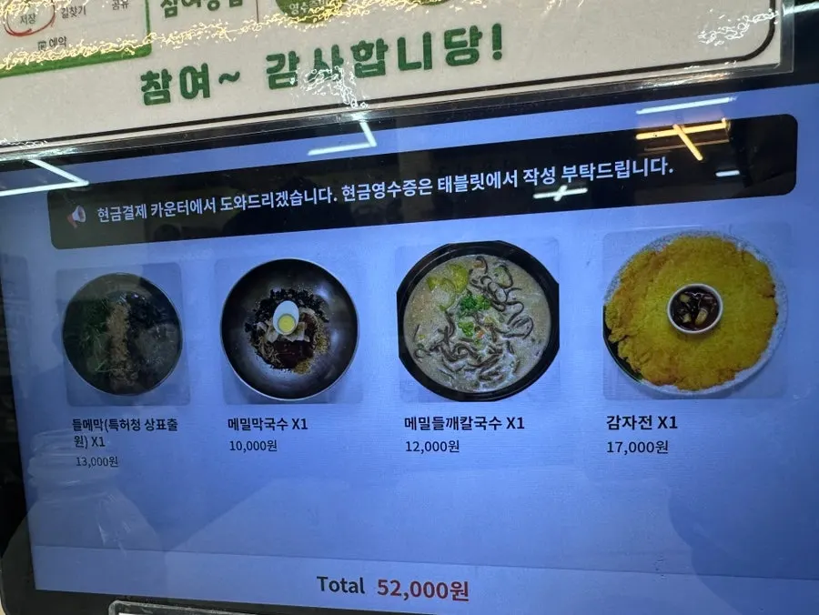 Makguksu menu on the table tablet ordering screen