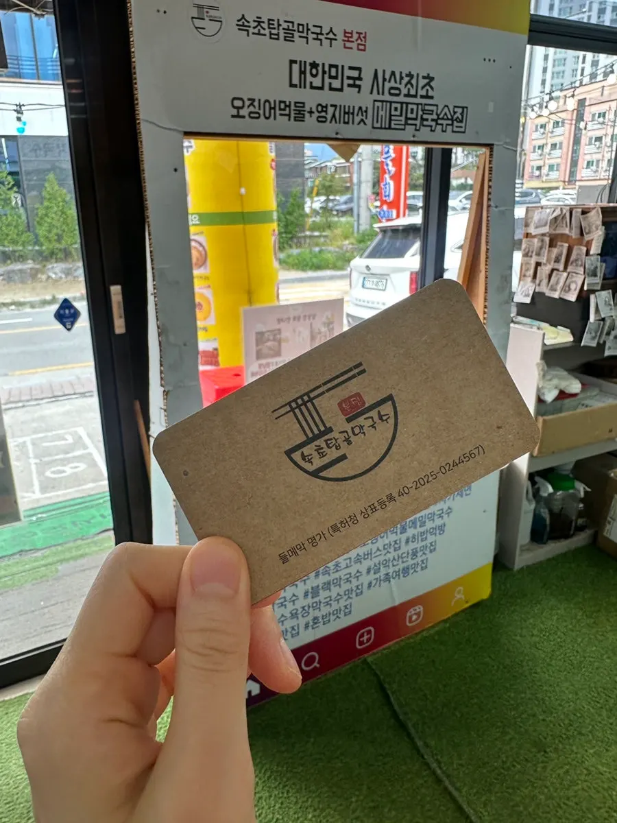 Photo zone at the entrance of Sokcho Topgol Makguksu Main Branch