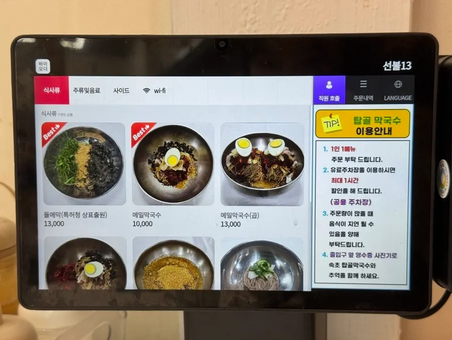 Makguksu menu board at Sokcho Topgol Makguksu