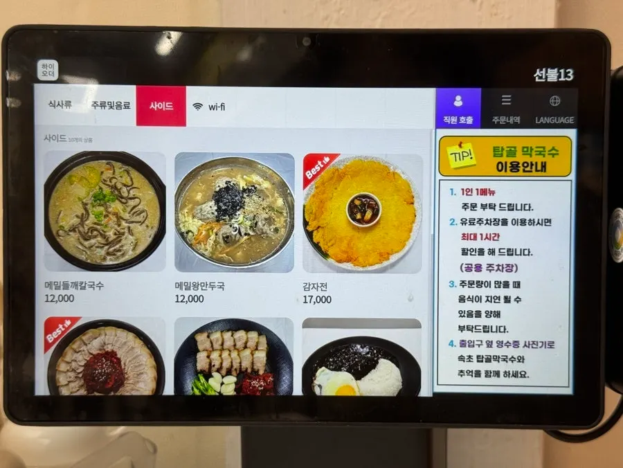 Buckwheat dish menu board at Sokcho Topgol Makguksu