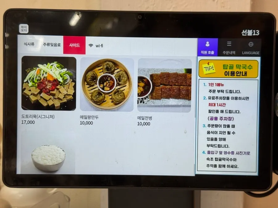 Side dish menu board at Sokcho Topgol Makguksu