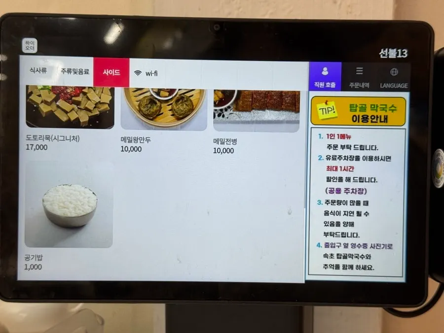 Kids' set menu board at Sokcho Topgol Makguksu