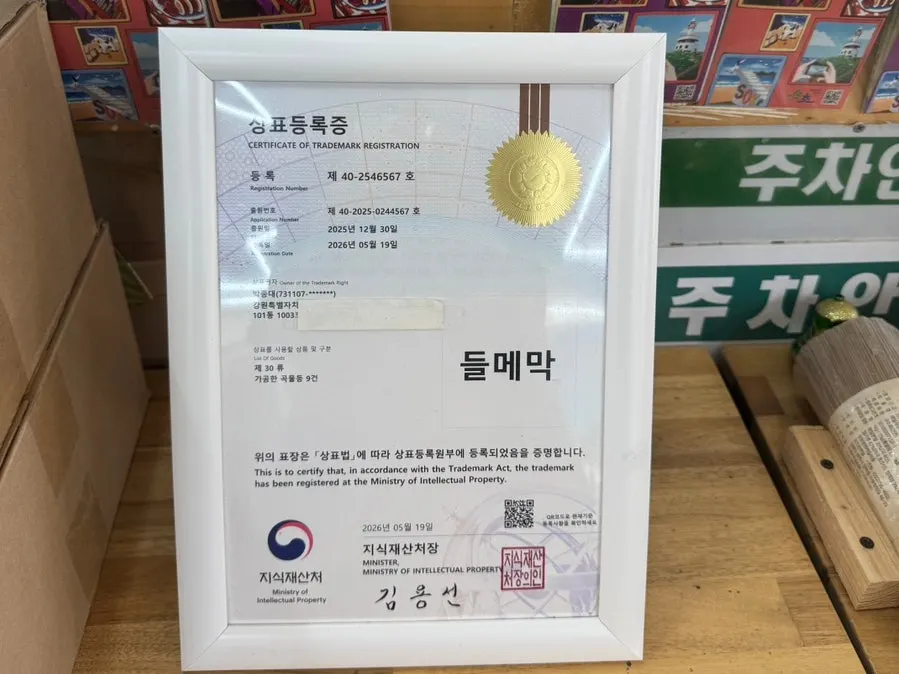 Trademark registration certificate for deulmemak on display