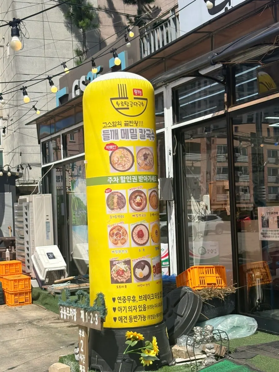 Exterior of Sokcho Topgol Makguksu Main Branch