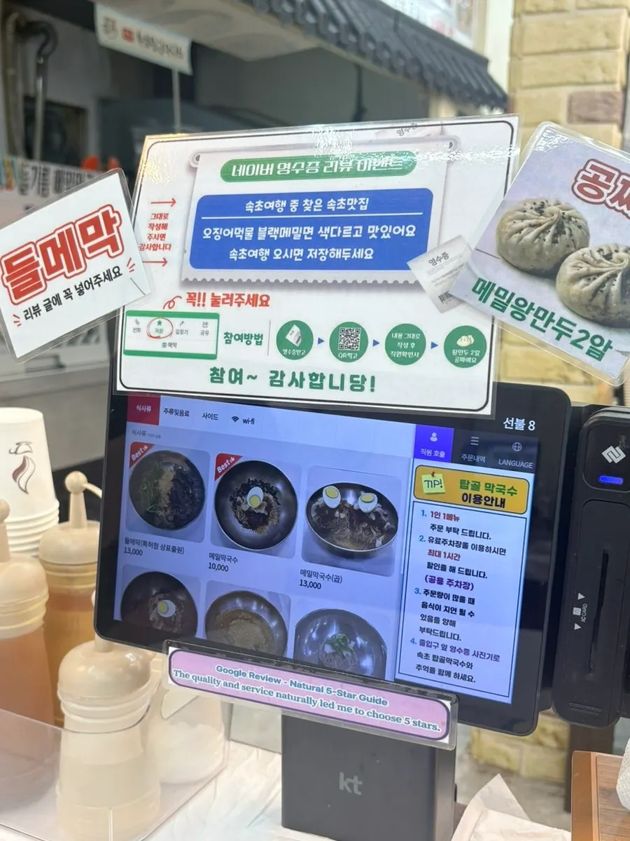 Ordering kiosk at Sokcho Topgol Makguksu