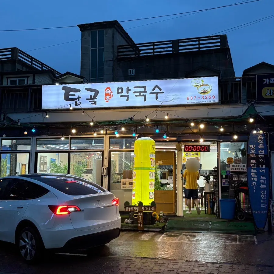 Exterior of Sokcho Topgol Makguksu Main Branch near Sokcho Beach