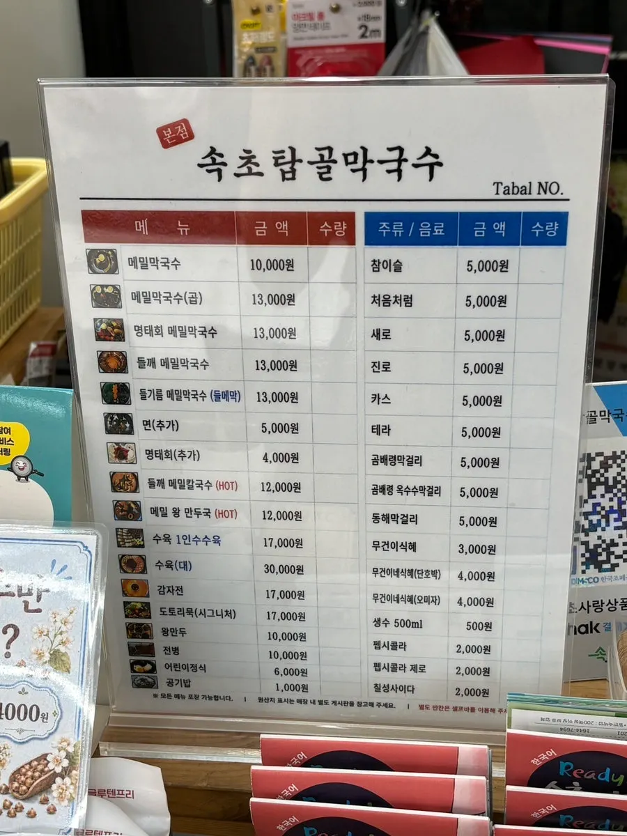 Menu board listing makguksu, suyuk, and potato pancake