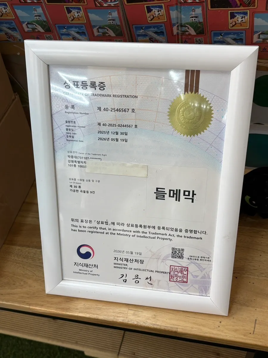 In-store sign explaining the deulmemak trademark registration