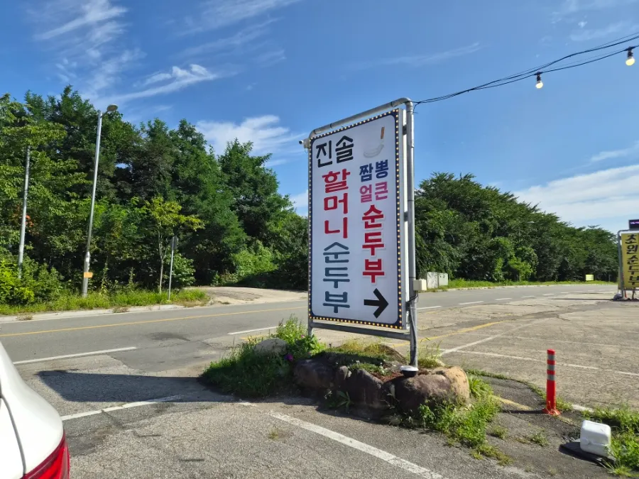 Jinsol Halmeoni Sundubu sign and parking lot