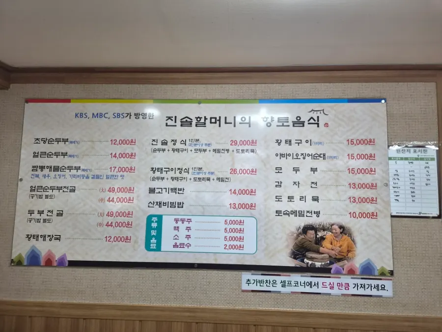 Jinsol Halmeoni Sundubu menu
