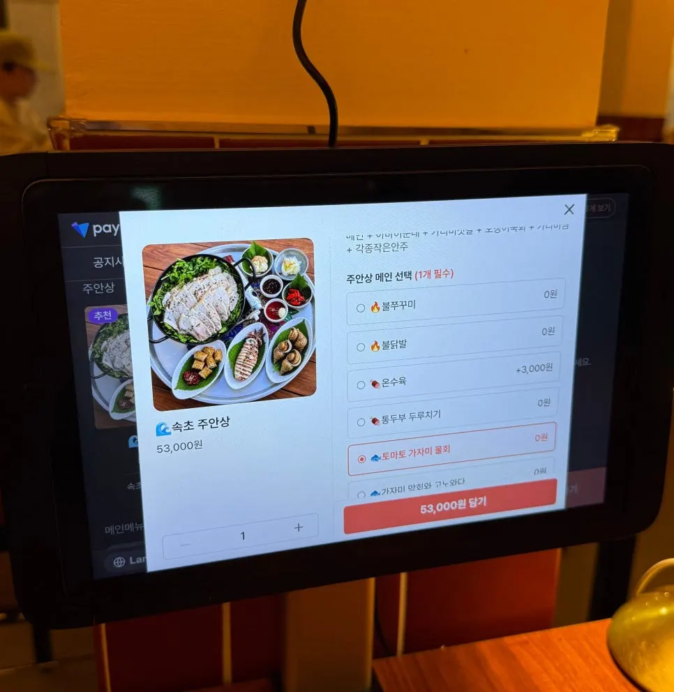 주안상 메인메뉴 선택 안내