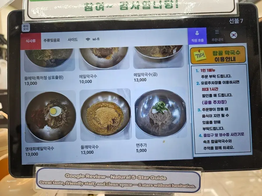Menu board at Sokcho Topgol Makguksu