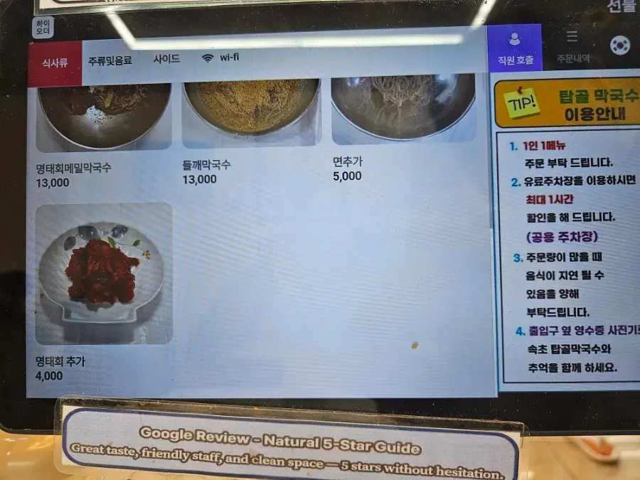 Menu listing deulmemak and suyuk