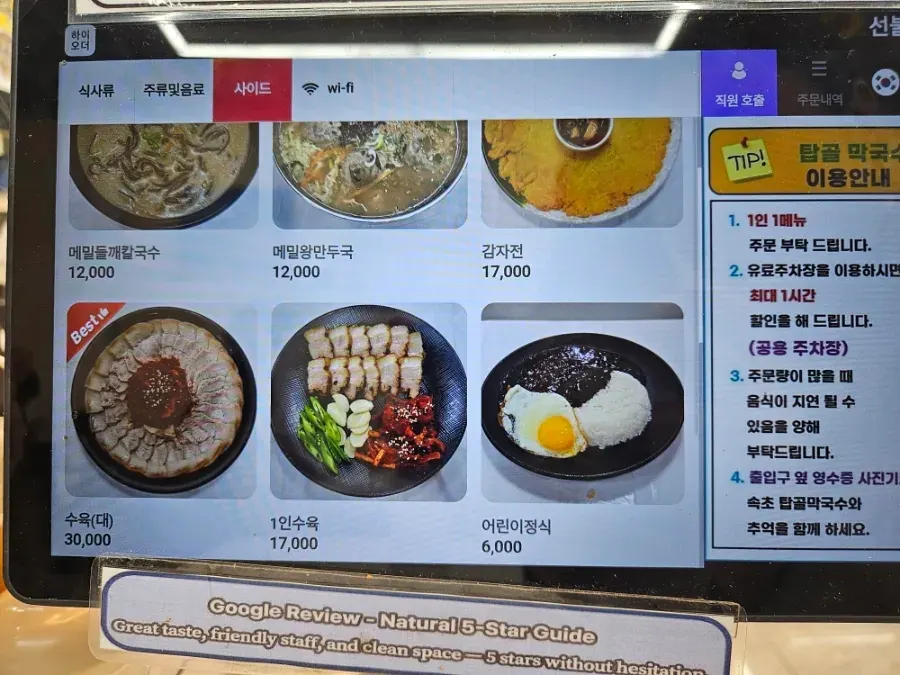 Menu listing side dishes including acorn jelly