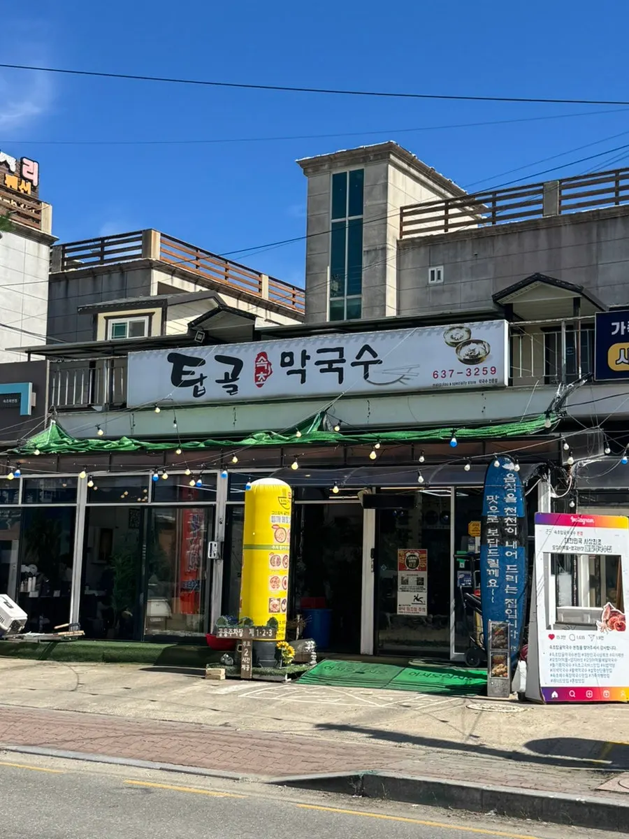 Exterior of Sokcho Topgol Makguksu Main Branch on Haeoreum-ro in Sokcho