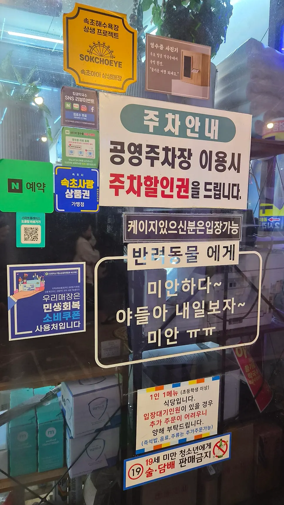 View of the Sokcho Beach public parking lot in front of the restaurant