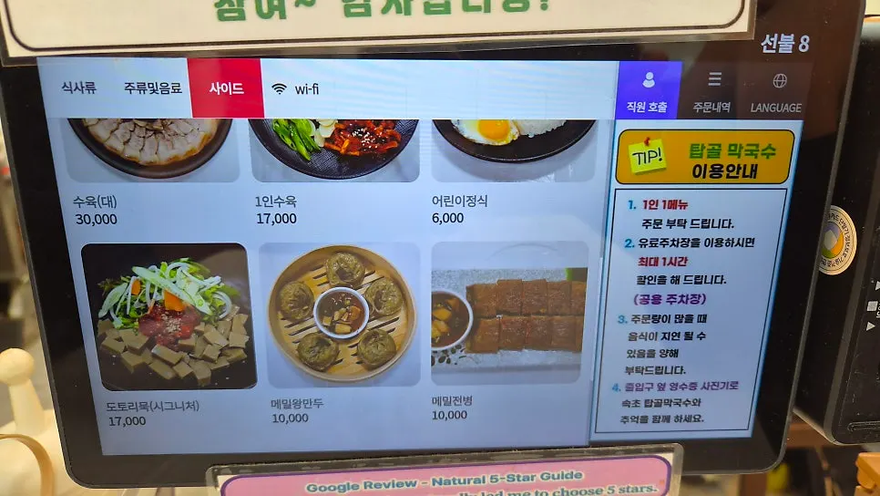 Makguksu menu viewed on the tablet ordering screen