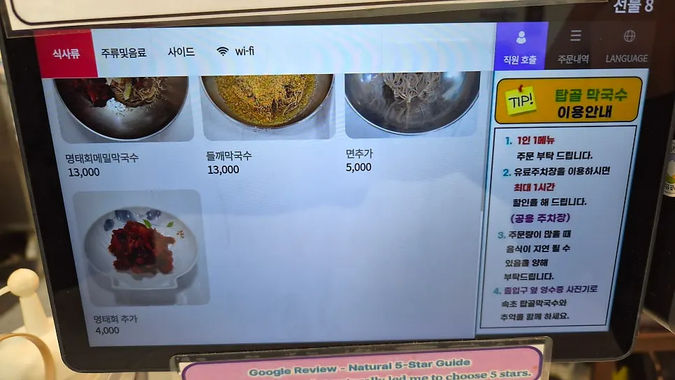 Prices shown for perilla oil buckwheat makguksu and pollack sashimi makguksu