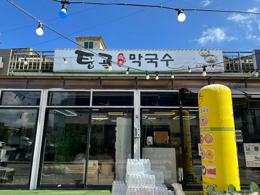 공영주차장에서 바로 보이는 속초탑골막국수 간판