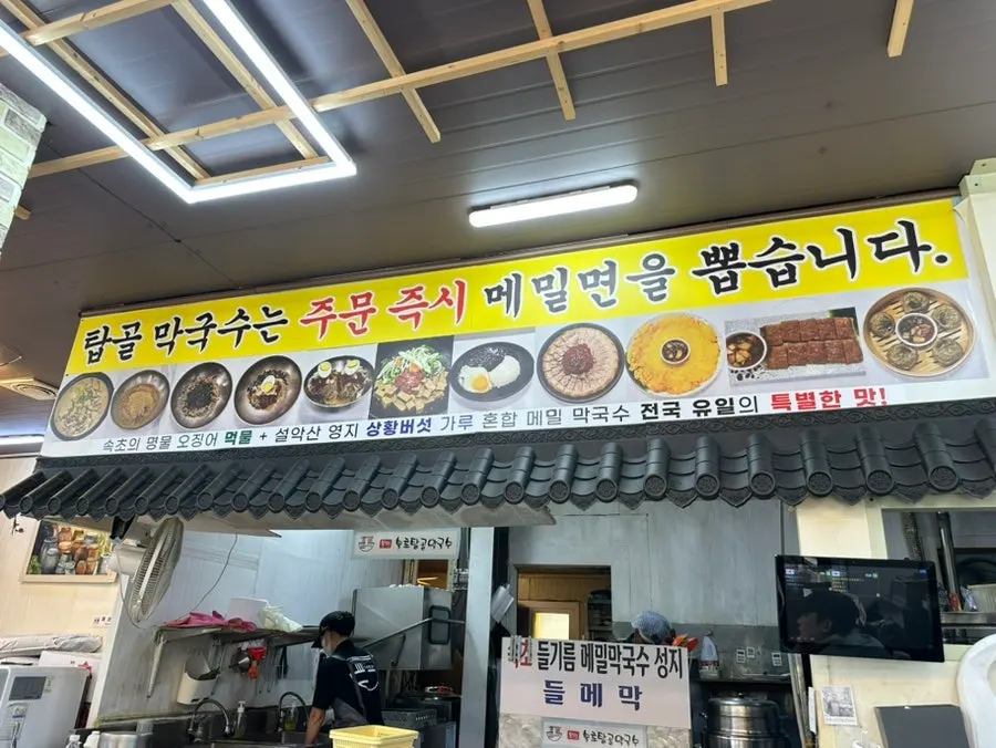 속초탑골막국수 매장 내부 전경