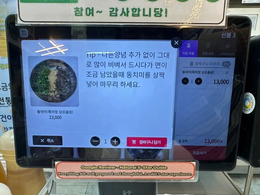 들기름 메밀막국수 들메막 한 그릇