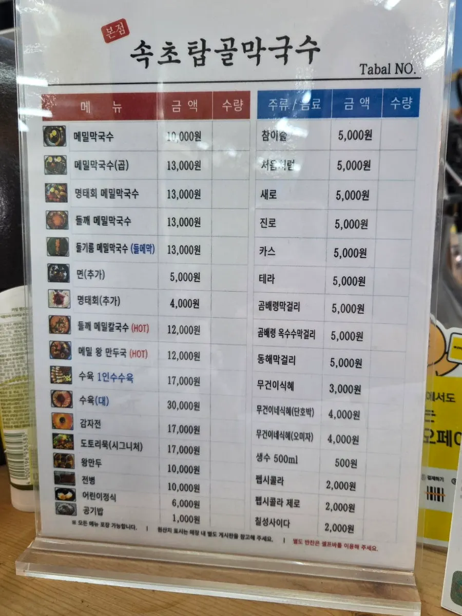 Menu board at Sokcho Topgol Makguksu Main Branch